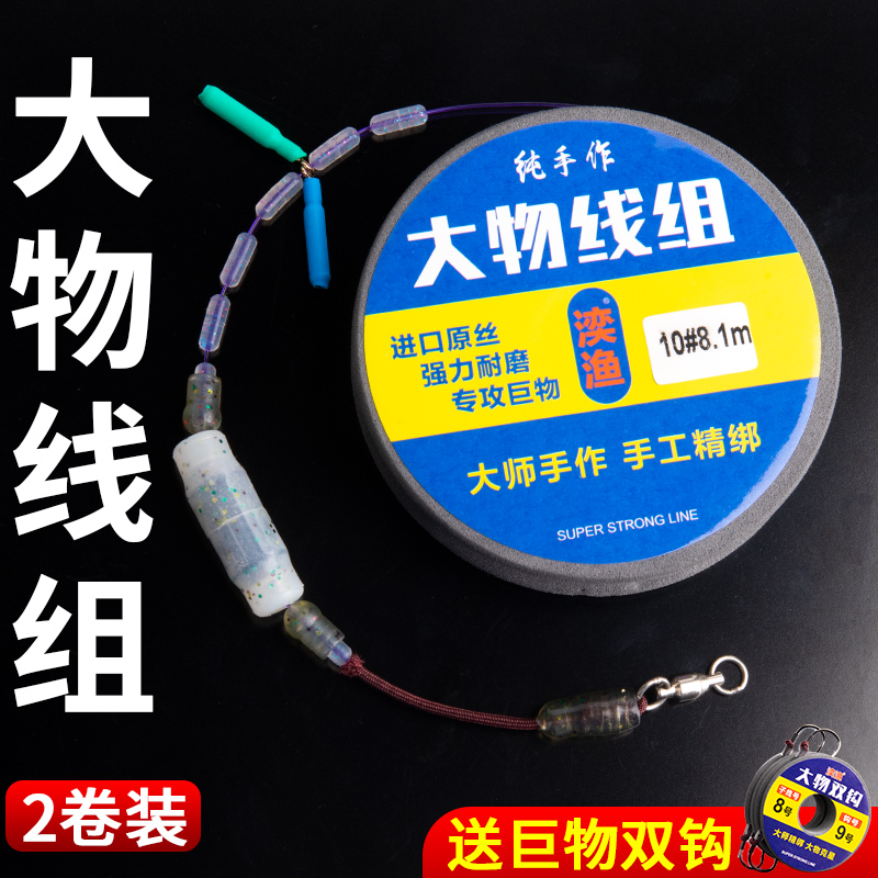 大物线组主线成品l套装青鱼巨物鲢鳙绑好子线全套鱼钩钓鱼线10米