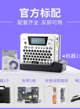 兄弟标签机pt-18rz不干胶便携标签机线缆网P线bror标签打印机