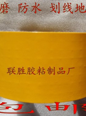 10cm耐磨地贴防滑胶带 黄色5cm警示划标识线贴条橡胶防水胶带自粘