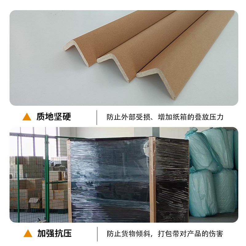 纸箱纸护角条护墙角装修防撞打包装瓷砖门框窗板直收边阳角保护条