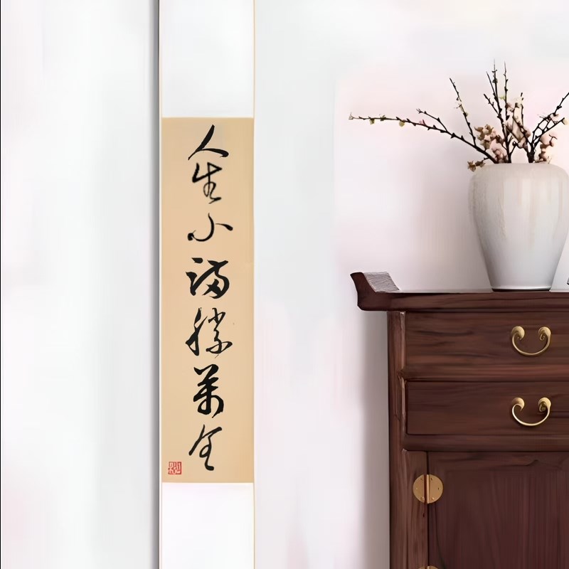 人生小满胜万全卷轴挂画新中式卷轴挂H画客厅装饰画励志字摆件挂