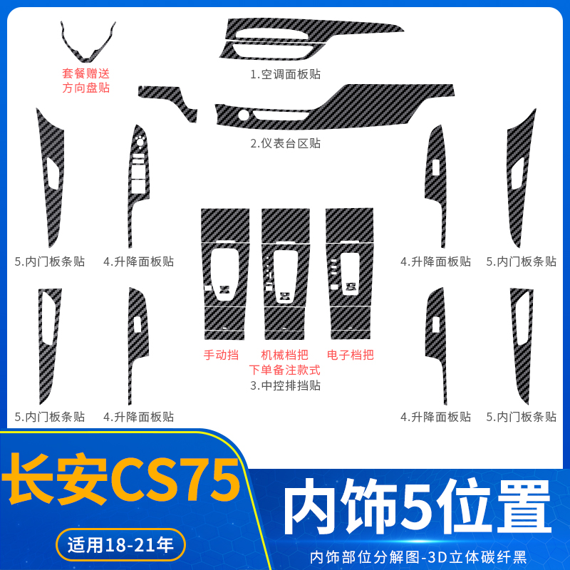 14-23年长安cs75plus三x代内饰改装贴膜CS75二代中控装饰碳纤贴纸