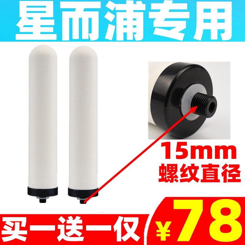 星通浦瓷水器而用滤芯陶净活性炭过滤器净化器家用厨房自来水滤芯