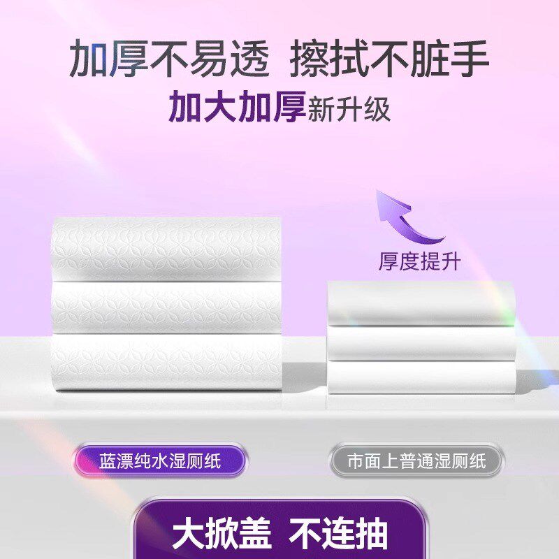 加厚湿厕纸厚实不掉渣不易破强感舒适80抽*2包立体压花