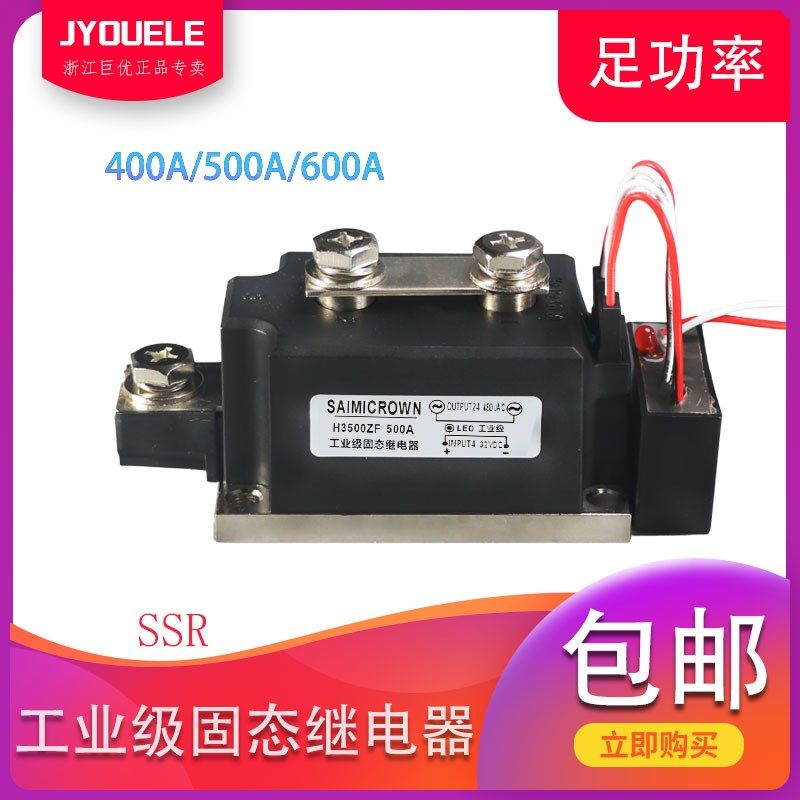 H3500ZF  SSR-5o00A1600V 400A-600A 大电流足功率固态继电器模块