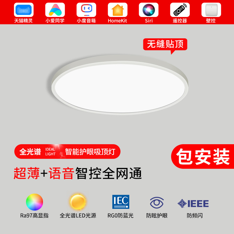 超薄全光谱护眼卧室灯无缝吸顶灯led防蓝光房间主灯客厅灯现代简