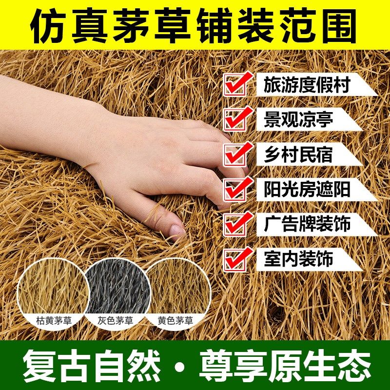 仿真茅草屋顶长款假稻草凉亭户外防水塑料毛草屋檐铝合金阻燃自粘,基础建材,仿真茅草,淘宝优惠券,粉丝福利购,淘宝优惠卷