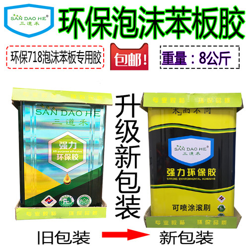 挤塑板泡沫板胶水 不腐蚀8公斤专用胶 保温钉胶 泡沫胶苯板大桶胶