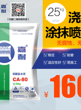 嘉耐CA80高铝耐火水泥高温材料修补锅炉灶台纯铝酸钙基础建材25KG