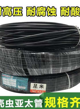 PA尼龙管黑色油管气管高温高压耐腐蚀耐油气管铁壳虫亚大管亚太管