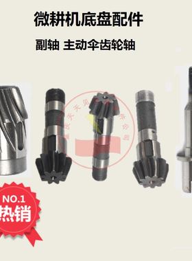 微耕机配件 170F173F17t8F186F188F192F主动伞齿轮轴套筒式 副轴