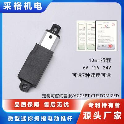 微型迷你拇指电动推杆6V12V24V10mm行程直流电机直流伸缩杆