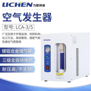 力辰科技气体源气相色谱质谱仪气体发生器空气发生器LC-HG-1000