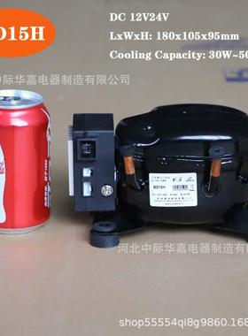 BD25HBD35HBD45HBD65H直流12V24V48V小型制冷压缩机R134a带控制器