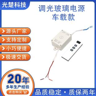 智能调光玻璃电源车载款DC12V遥控开关