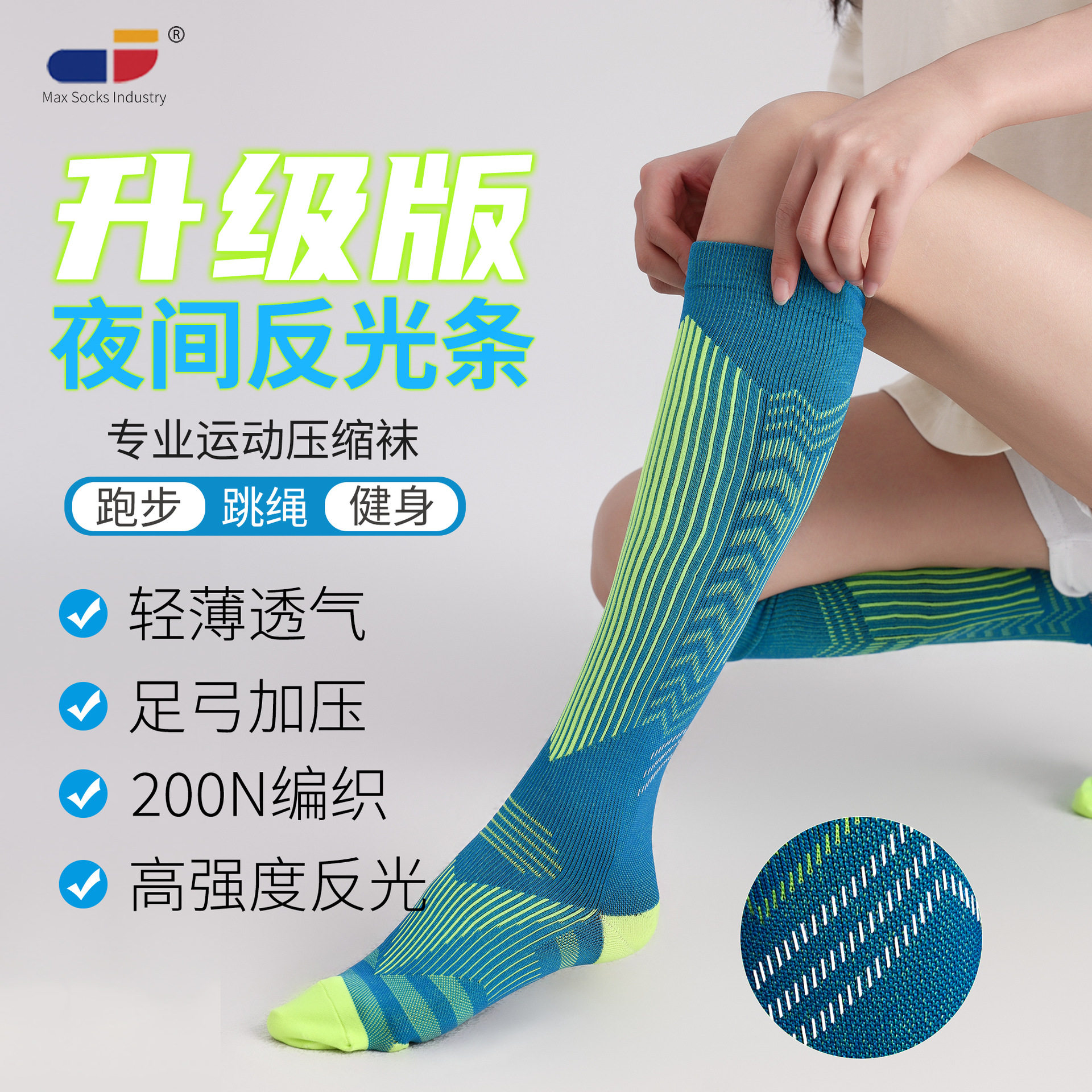 美克斯反光压缩小腿袜跑步骑行