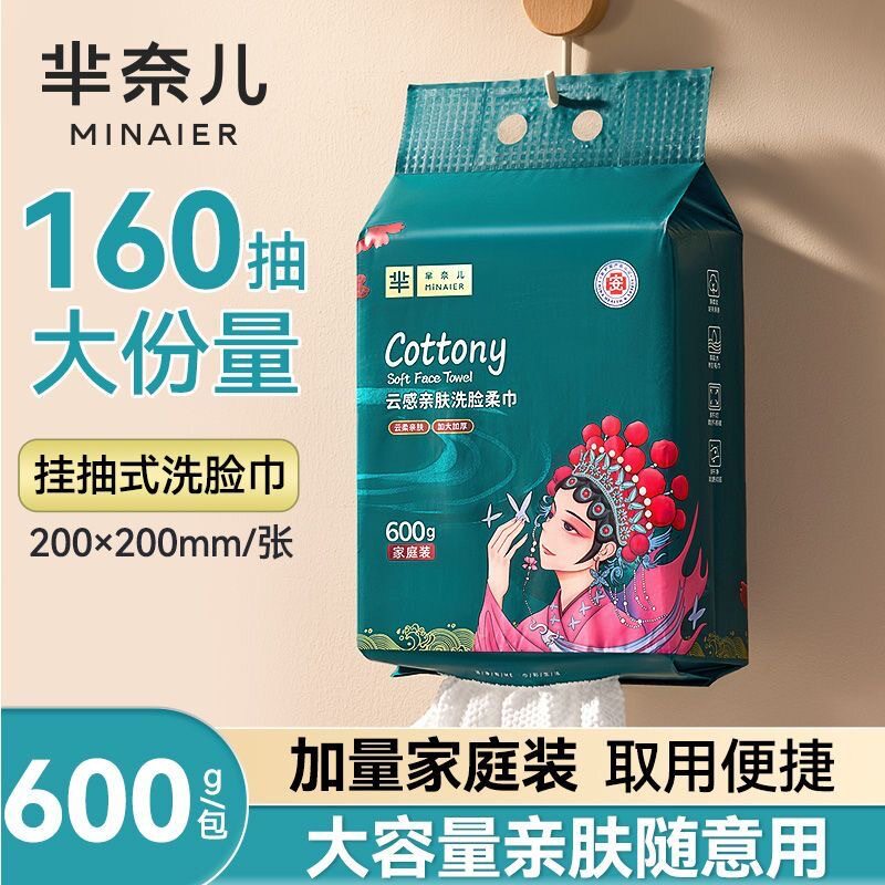 芈奈儿纯棉全棉洗脸巾厚款抽式一次性悬挂式抽取式家用洁面巾