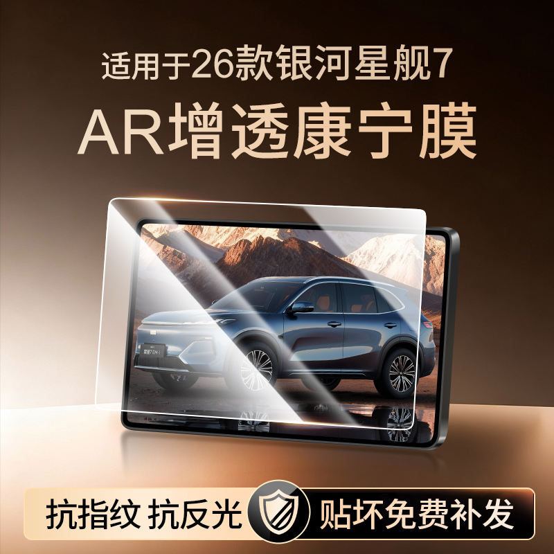 【新康宁无纹膜】星舰7钢化膜
