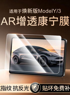 适用于特斯拉Model3/Y焕新版屏幕钢化膜中控贴膜导航膜丫配件改装