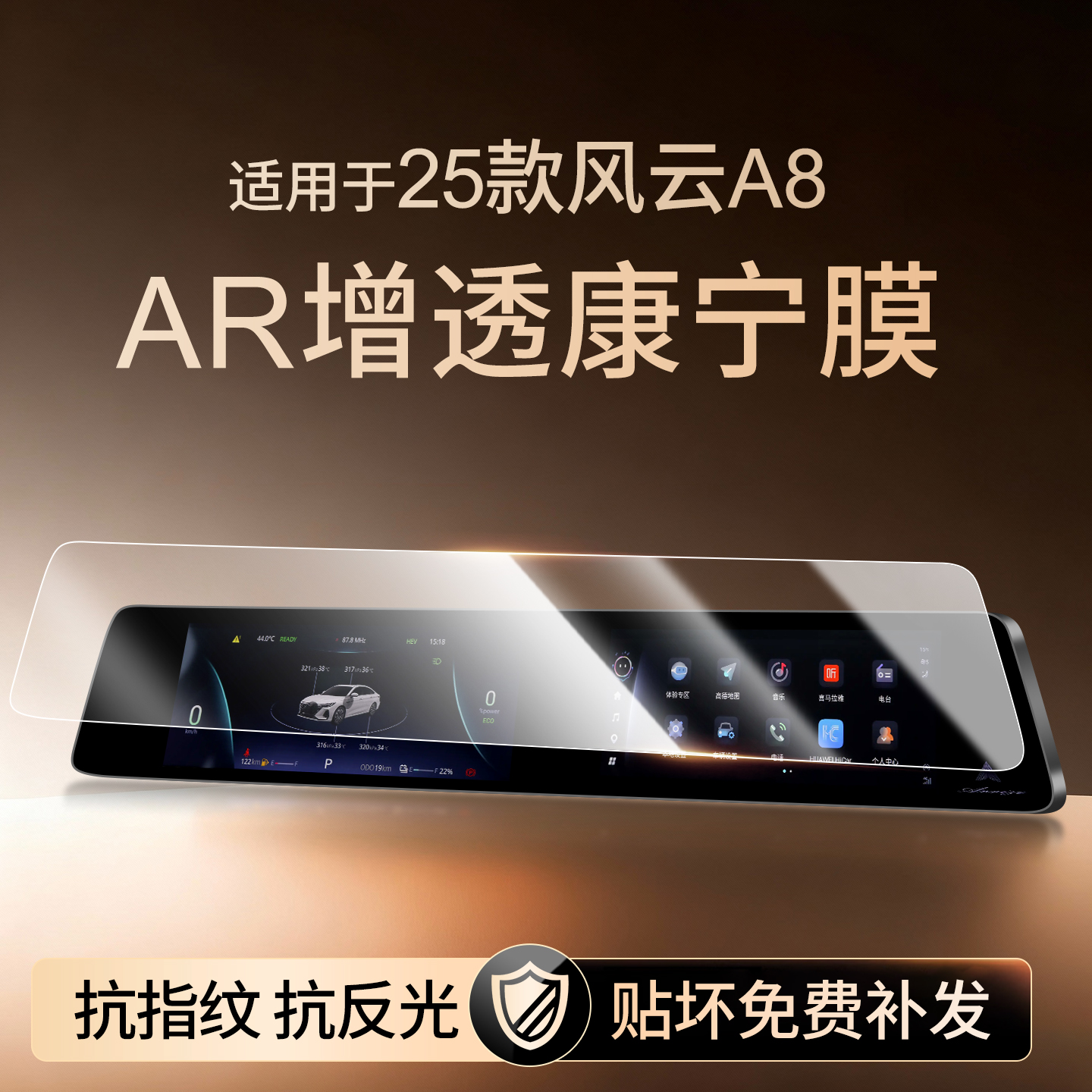 【新康宁无纹膜】风云A8钢化膜
