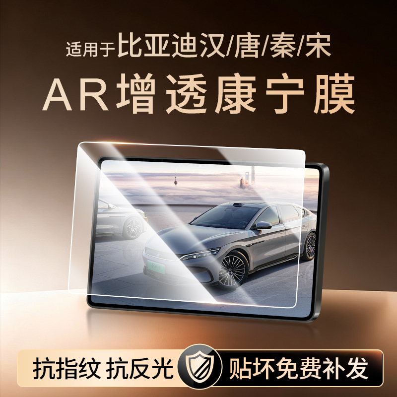 【新康宁无纹膜】比亚迪钢化膜