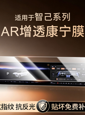 26款智己LS6中控L6屏幕L7贴膜7钢化膜LS9车内饰配件LS7用品改装25