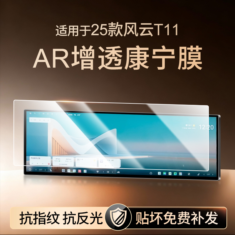 【新康宁无纹膜】风云T11钢化膜