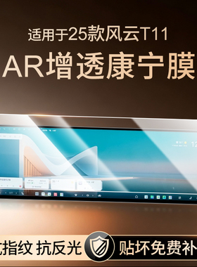 奇瑞风云T11屏幕钢化膜导航中控贴膜车内装饰用品汽车改装配件