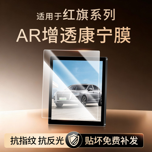 【新康宁无纹膜】红旗钢化膜