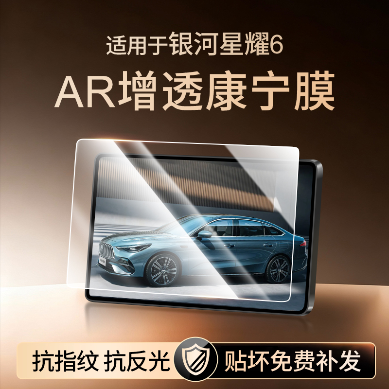 【康宁无纹膜】银河星耀6钢化膜