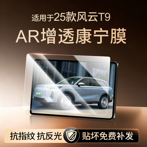 【新康宁无纹膜】风云T9钢化膜