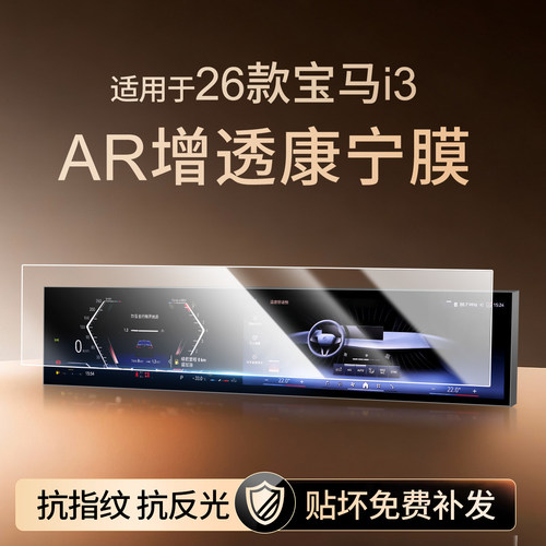 【新康宁无纹膜】宝马i3钢化膜