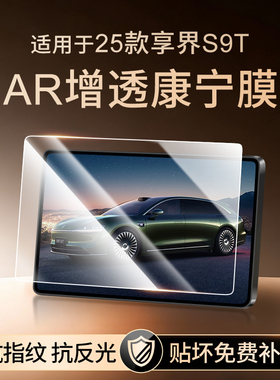 25款华为享界S9T屏幕钢化膜中控导航显示液晶仪表车内饰保护贴膜