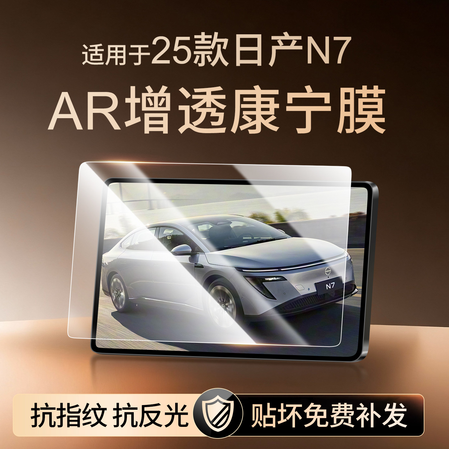 【新康宁无纹膜】日产N7钢化膜图片
