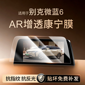 适用24款 别克微蓝6中控屏幕钢化膜导航保护贴膜车机内饰改装 配件