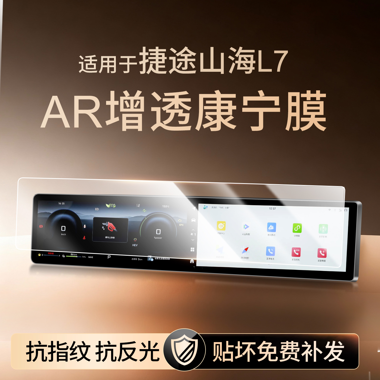 【新康宁无纹膜】山海L7钢化膜