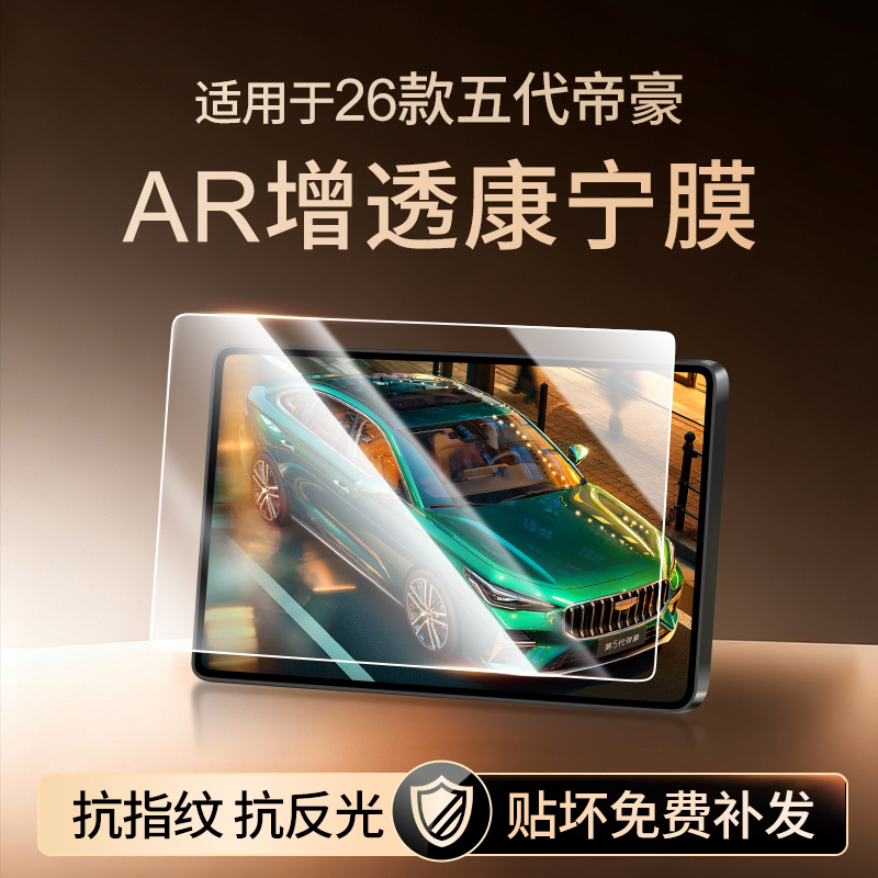 【新康宁无纹膜】五代帝豪钢化膜