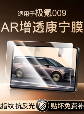 24款极氪009屏幕钢化膜中控导航车内饰仪表显示保护贴膜用品改装