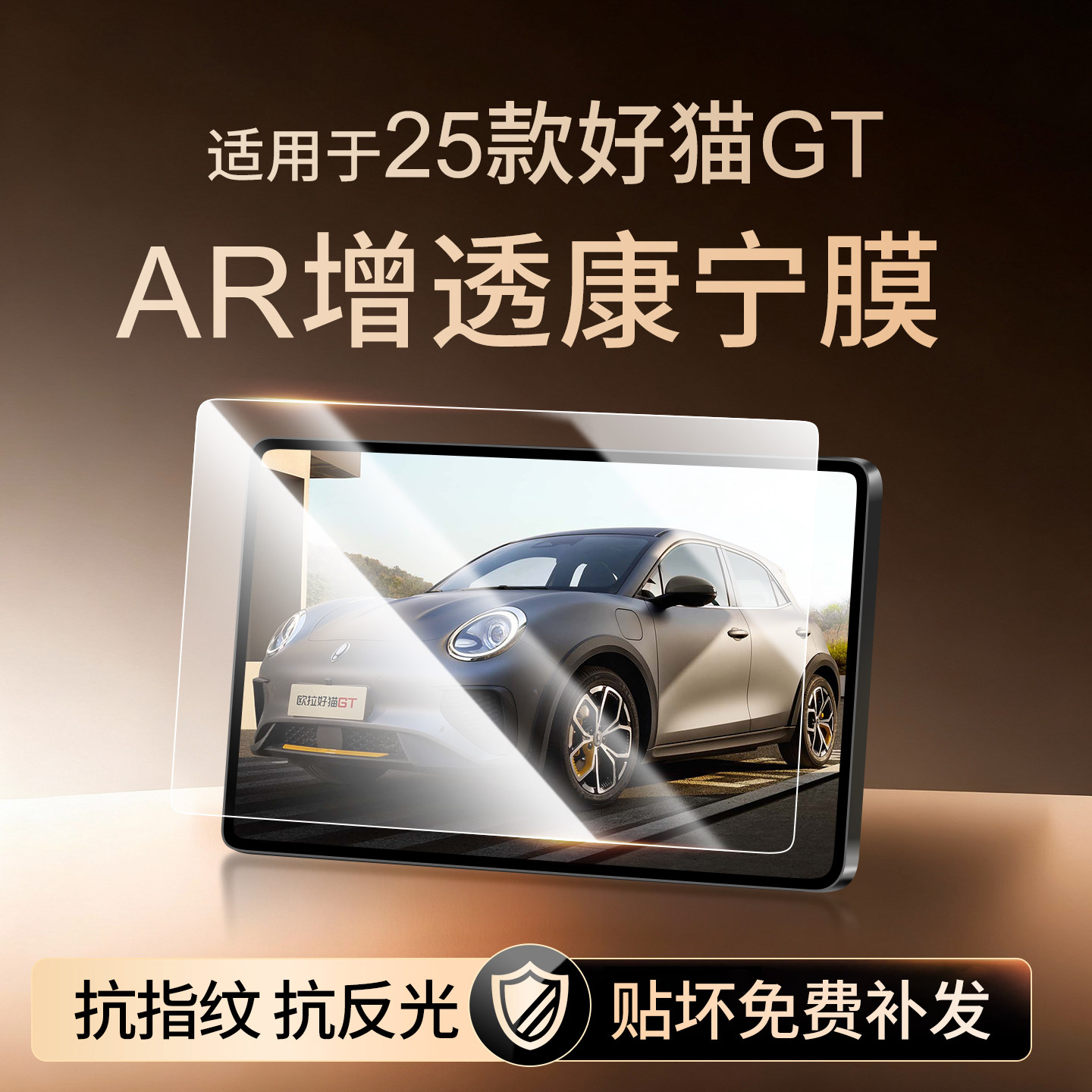 【新康宁无纹膜】好猫GT钢化膜