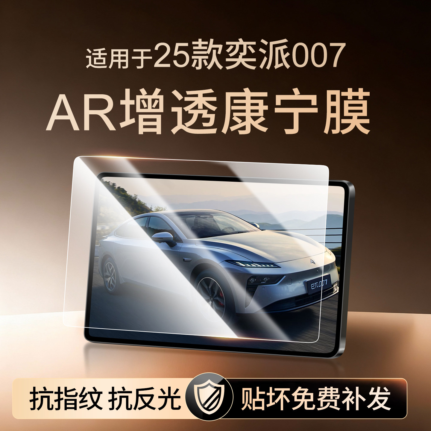【新康宁无纹膜】奕派007钢化膜