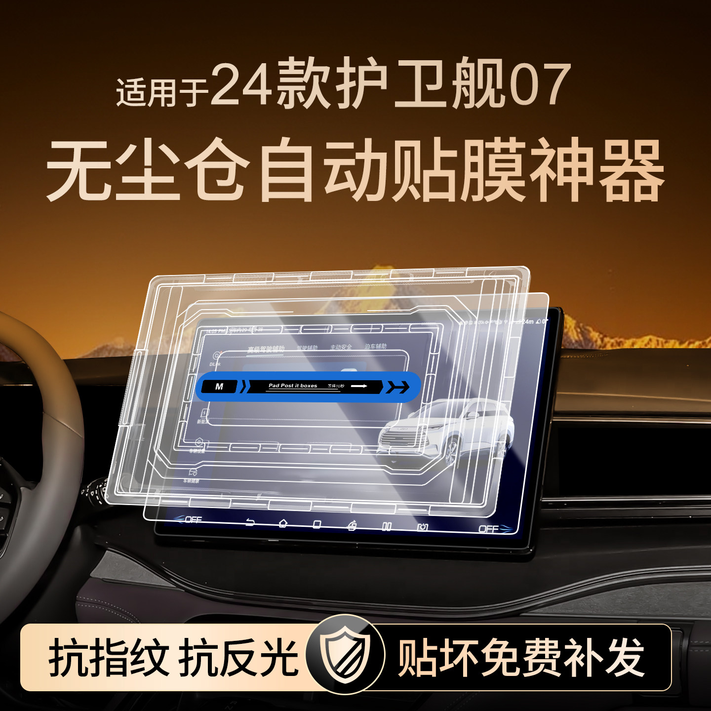 适用24款比亚迪护卫舰07中控屏幕钢化膜无尘仓导航贴膜车内饰配件,汽车用品/电子/清洗/改装,导航贴膜,淘宝优惠券,粉丝福利购,淘宝优惠卷