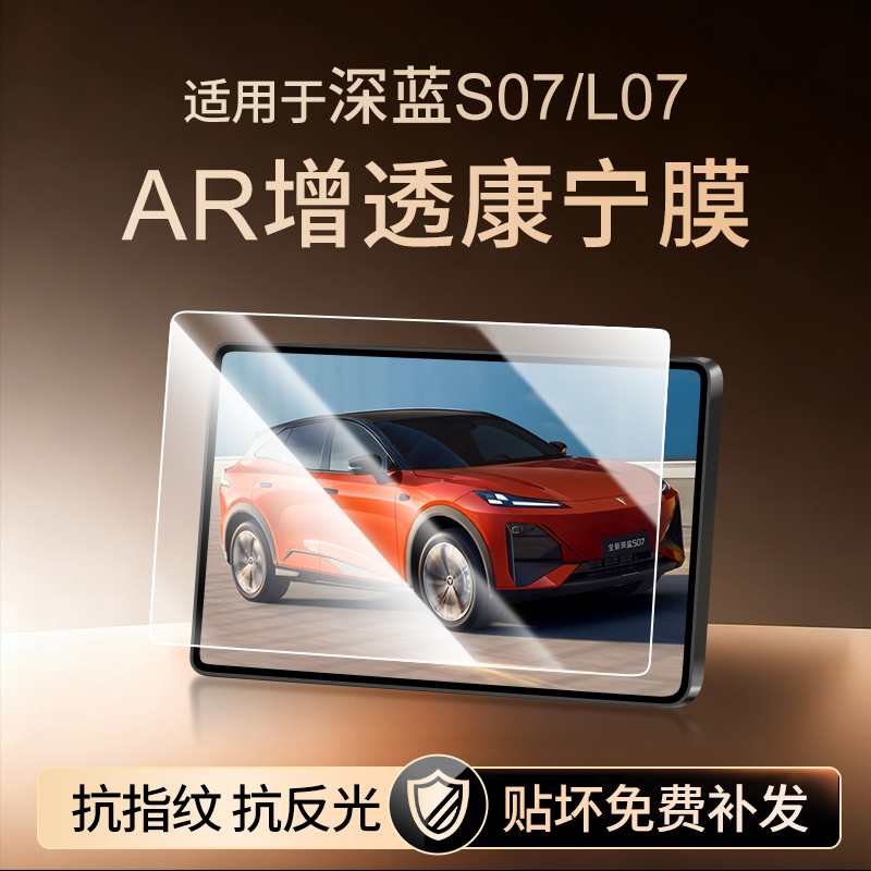 【新康宁无纹膜】深蓝S07钢化膜