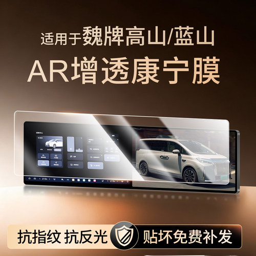 【新康宁无纹膜】魏牌钢化膜