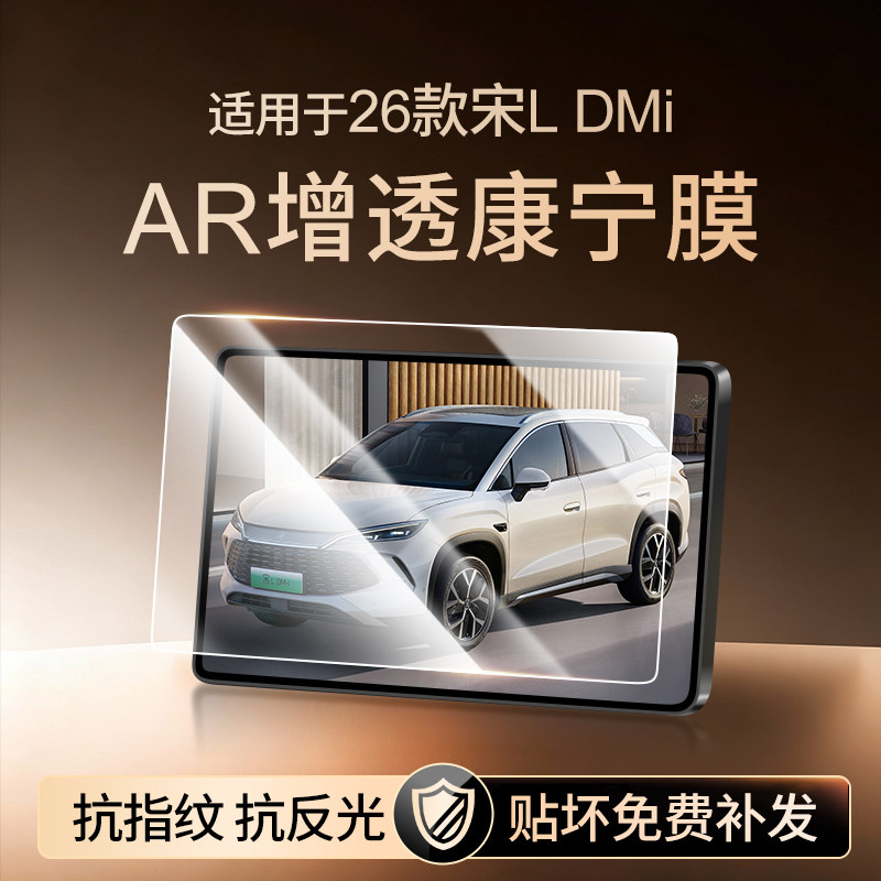 【新康宁无纹膜】宋LDMi钢化膜