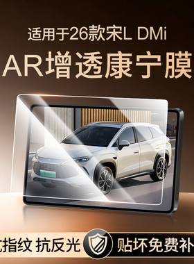26款适用比亚迪宋LDMi中控贴膜屏幕L钢化膜dmi汽车用品25装饰2026