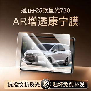 25款 五菱星光730中控屏幕560钢化膜导航保护贴膜内饰用品配件改装