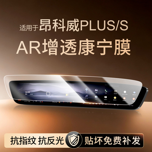 适用26款别克昂科威PLUS中控屏幕S钢化膜车内饰保护贴膜专用配件