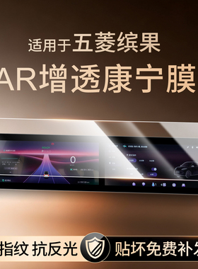 25款五菱缤果专用一体屏幕钢化膜中控贴膜汽车内装饰用品改装配件