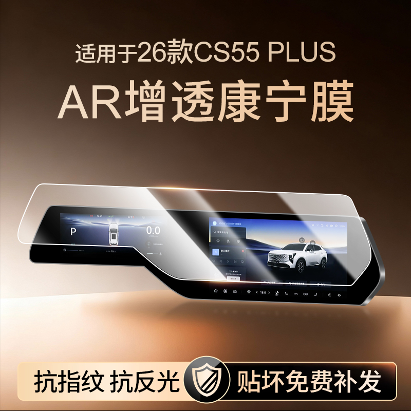 【新康宁无纹膜】CS55PLUS钢化膜
