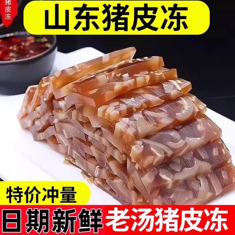 下酒菜凉拌菜熟食山东五香猪皮冻即食商用水晶东北猪肉皮冻冷凉菜